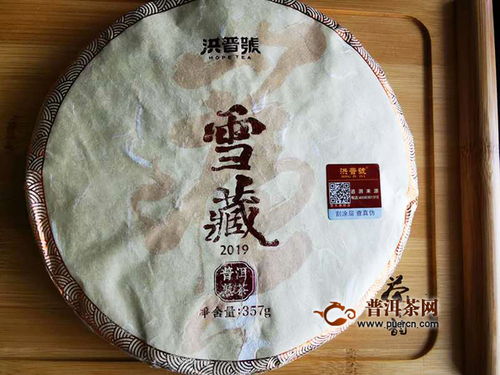 美好生活從一款好茶開始 品鑒2019年洪普號雪藏熟茶